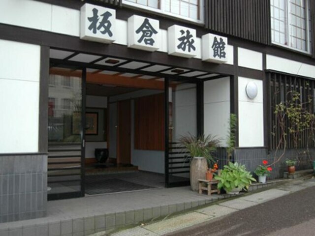 板倉旅館