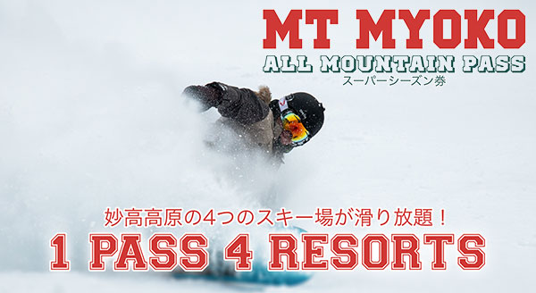 Mt.Myokoスーパーシーズン券